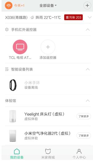 五款热评 小编心中的智能家居APP排名