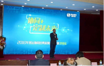 致远软件全国巡展引爆泉城管理热潮