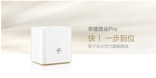 荣耀3C数码节玩新的 荣耀路由Pro一分拍卖