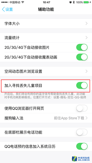 QQ物联守护宝贝计划 构建儿童寻回网络 