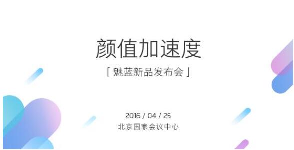 从媒体曝光的邀请函来看，这一次魅族采用了LAMY钢笔旗下著名的Safari系列作为新机邀请函。由于LAMY钢笔在笔身通体材质上创新地采用了无毒的ABS材质， 打破了人们固有的认识，原来钢笔外壳也可以是全塑料的。当然，塑料材质的采用并没有影响把握手感，这与采用聚碳酸酯的青年良品手机有着异曲同工之妙。