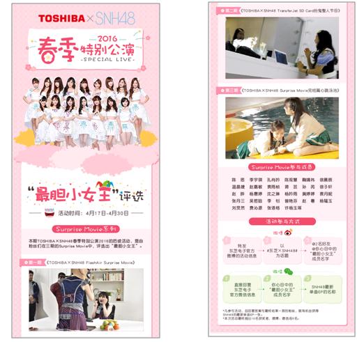 东芝×SNH48春季特别公演结束，“最胆小女王”开选