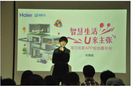 海尔优家APP打造全新生活方式，智慧生活随心所欲