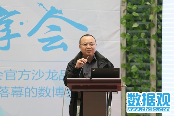 第七期数据观思享会在贵阳举行：大数据碰撞大社科