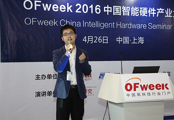 OFweek 2016中国智能硬件产业大会成功召开
