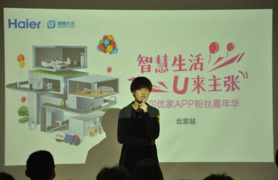 海尔优家APP携五大平台 开辟互联网 新天地