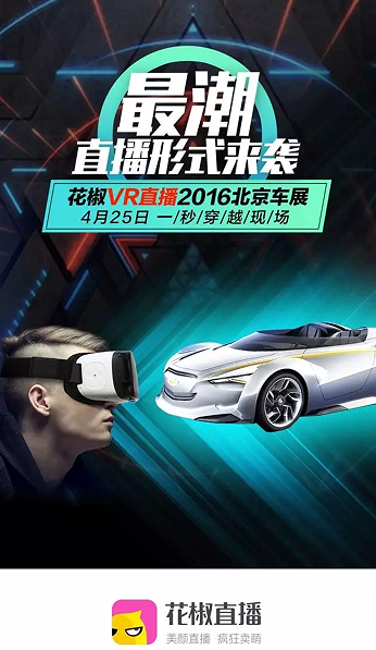 VR时代真的要来了啊，车展居然都可以看VR直播了 