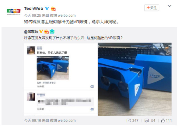 疑似优酷VR眼镜曝光