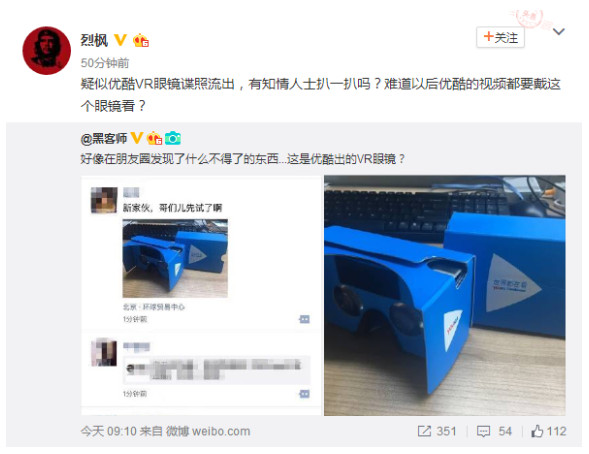 疑似优酷VR眼镜曝光