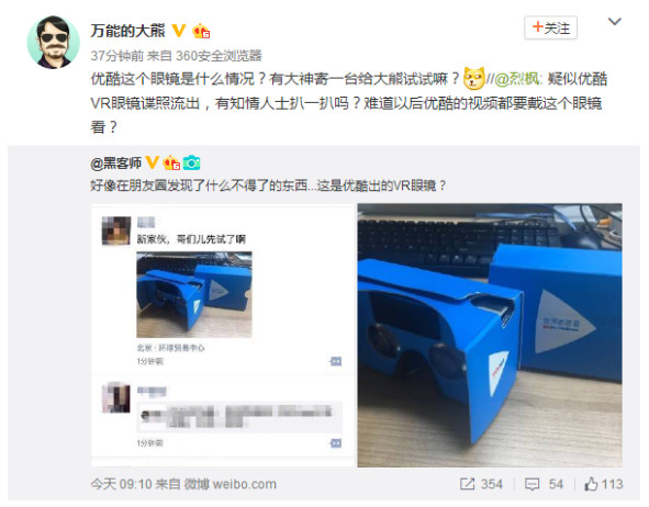 疑似优酷VR眼镜曝光