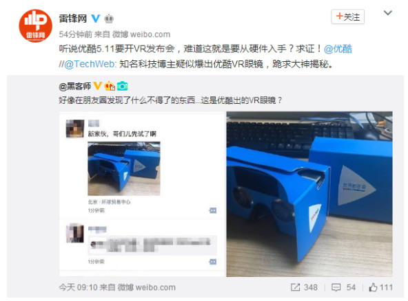 疑似优酷VR眼镜曝光