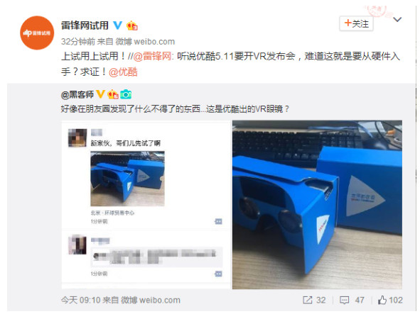 疑似优酷VR眼镜曝光