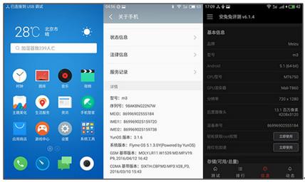 轻便又安全 浅谈魅族魅蓝3系统体验