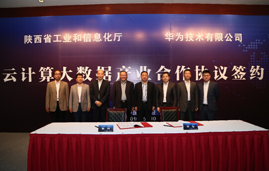 陕西省工信厅与华为企业云战略合作 共同推进