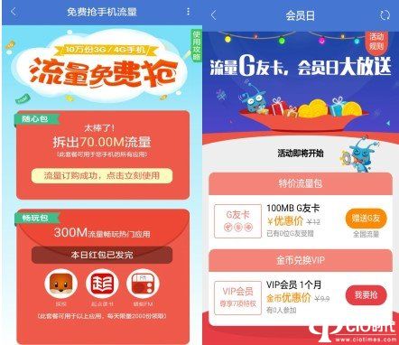 电信日首推“平安流量”  平安WiFi这回下了大本钱