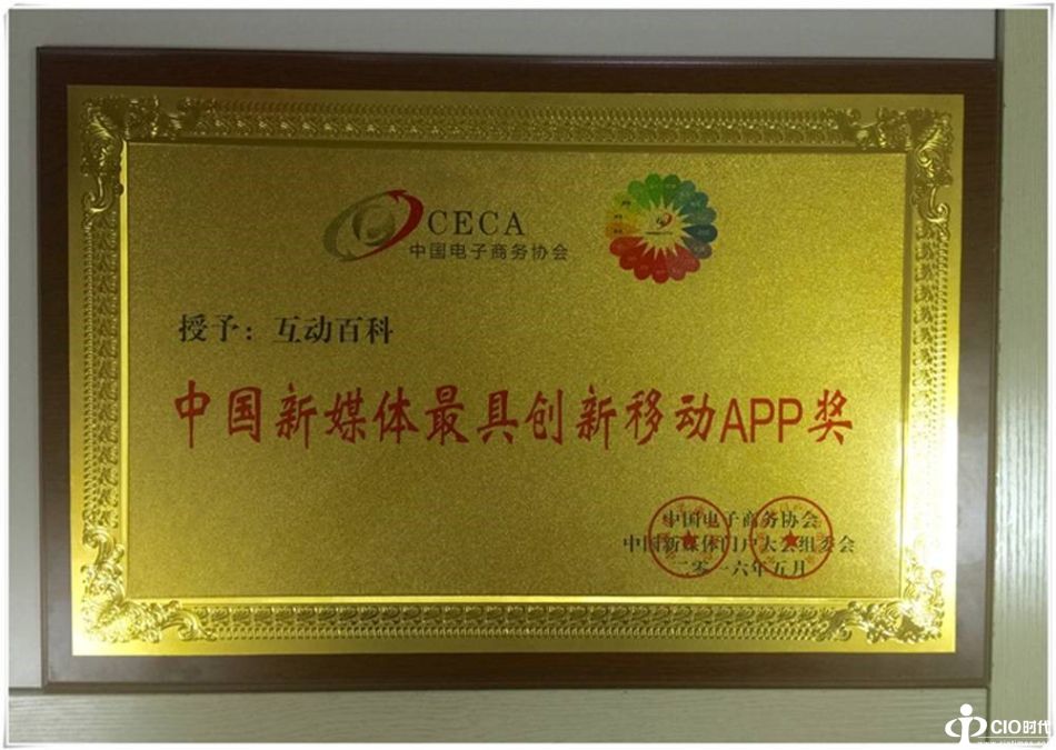 互动百科再获大奖