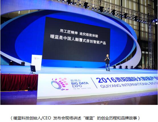 暖蓝发布会亮相数博会 关爱女性使文明进了一