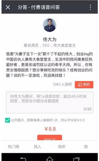 王大陆成为破纪录小王子 入驻分答摇变“小旋风”