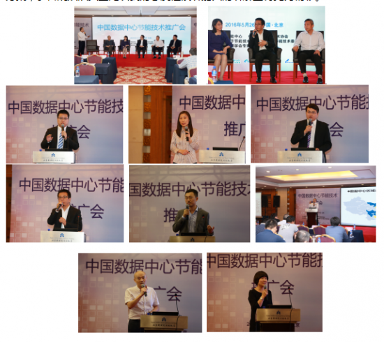 标准 创新 节能 --2016中国数据中心基础设施技