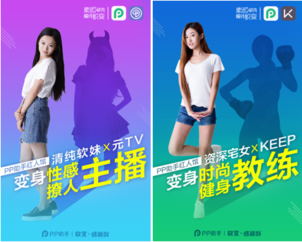 PP助手校园网红活动 手机APP也可玩真人cosplay