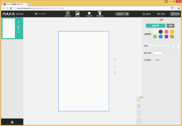 易企秀 H5制作平台