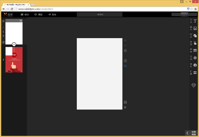 易企秀 H5制作平台