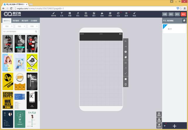 易企秀 H5制作平台