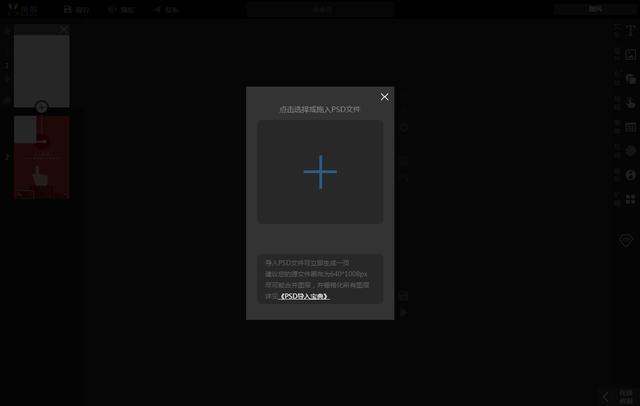 易企秀 H5制作平台