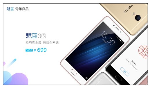 苹果WWDC2016没新意 魅族699魅蓝3s更有看头