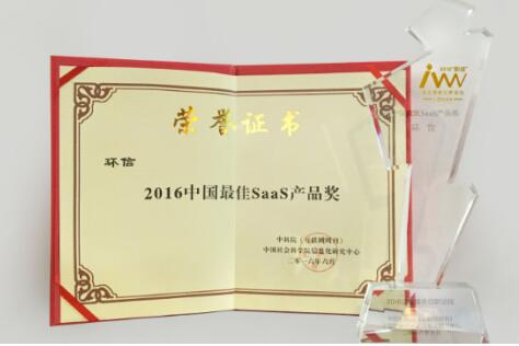 环信亮相第十四届软交会，摘取“2016中国最佳SaaS产品奖”