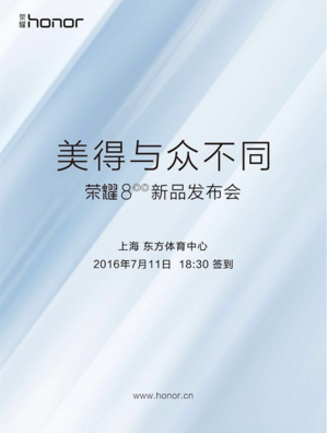 荣耀2016年度旗舰荣耀8 将于7月11日正式发布