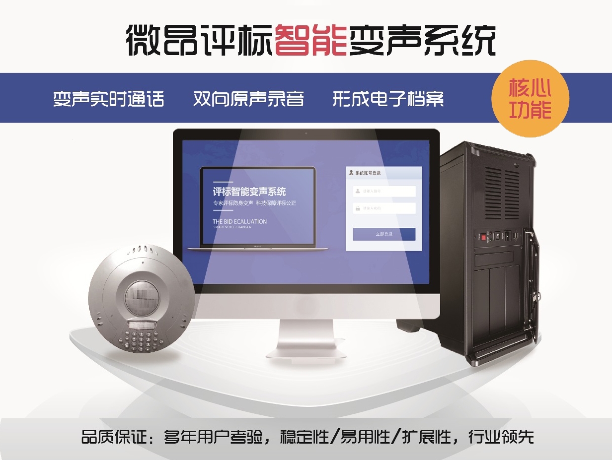 安心投标,专心评标!微昂评标智能变声系统 - IT