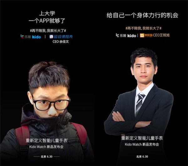 集万千宠爱于一身，乐视Kido新品发布会在即