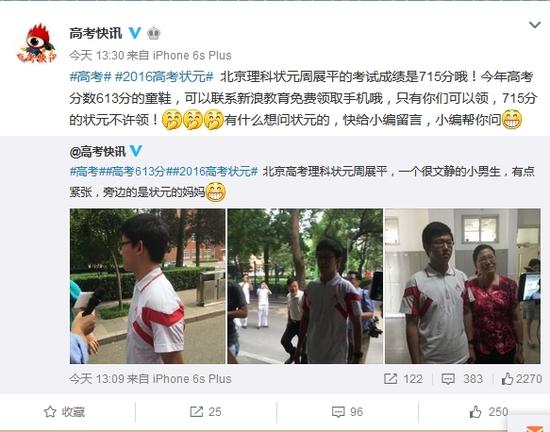 魅族613分送手机_北京高考状元无辜躺枪