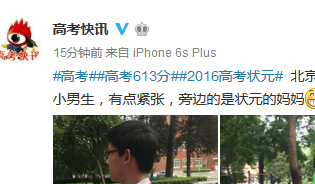 魅族613分送手机_北京高考状元无辜躺枪