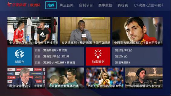 小米 or 乐视 谁陪你看欧洲杯决赛？