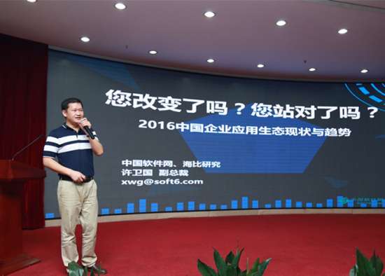 中国软件网、海比研究副总裁 许卫国_副本