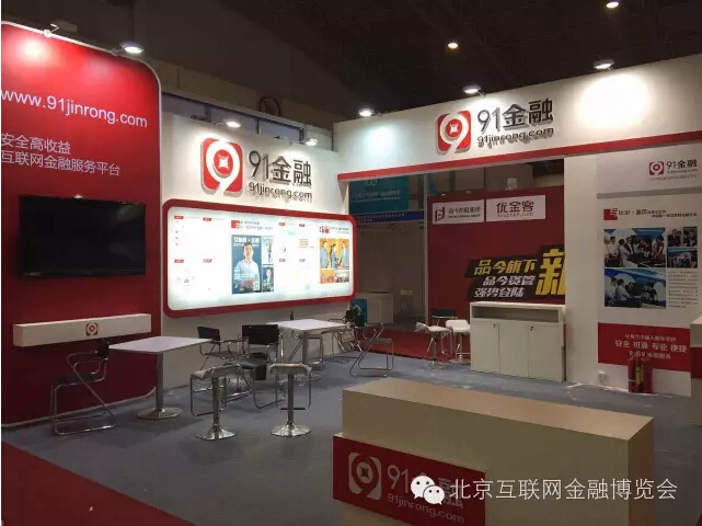 引爆金融圈的北京互联网金融展又回来了！ 