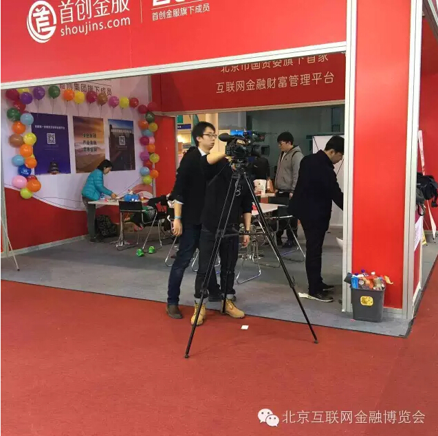 引爆金融圈的北京互联网金融展又回来了！ 