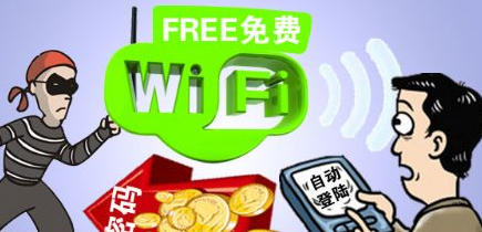 公共免费Wi-Fi为什么不好用？