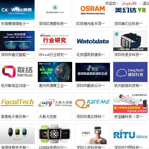 精品集萃 精彩待揭——2016中国可穿戴在线展会20日盛大开幕