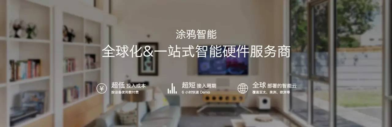 乐鑫携手涂鸦智能，智能硬件出海四大洲