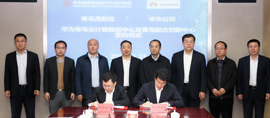青岛国家高新技术开发区与华为企业云战略合作