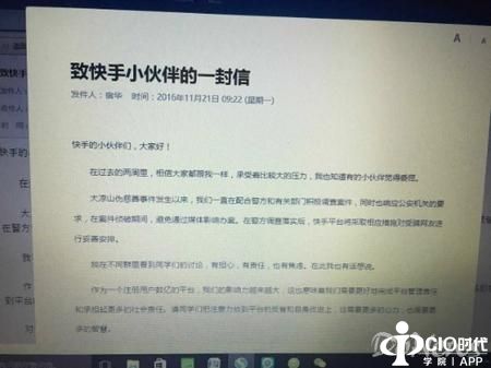 快手CEO宿华内部邮件曝光 平台生态加强净化