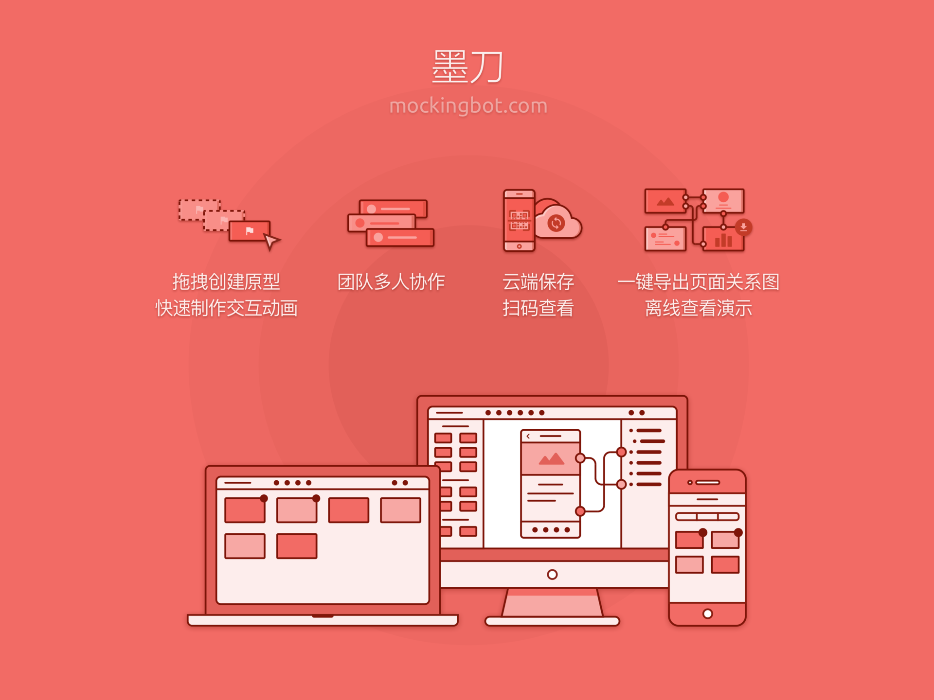 墨刀.png