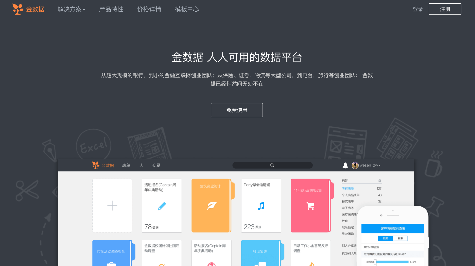 金数据首页.png