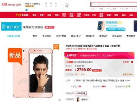 年货节福利重磅来袭荣耀8吴亦凡定制版直降200元