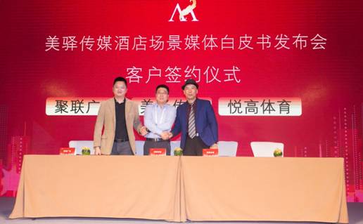 美驿传媒开启酒店场景媒体时代精准营销新纪元