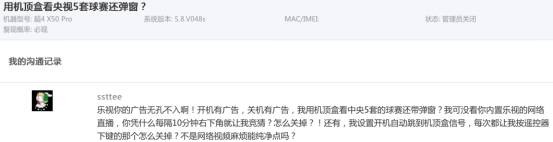 弹、弹、弹！乐视电视的弹窗广告如此反人类9