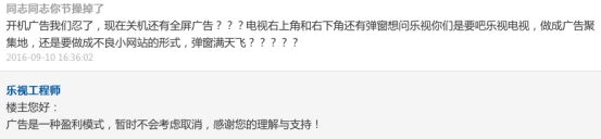 弹、弹、弹！乐视电视的弹窗广告如此反人类11